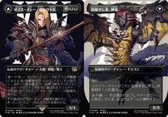 Zenos yae Galvus // Shinryu, Transcendent Rival - FIN JP - Foil - Borderless Japanese